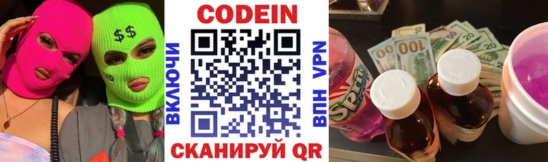 Codein Purple Drank  Старая Русса 