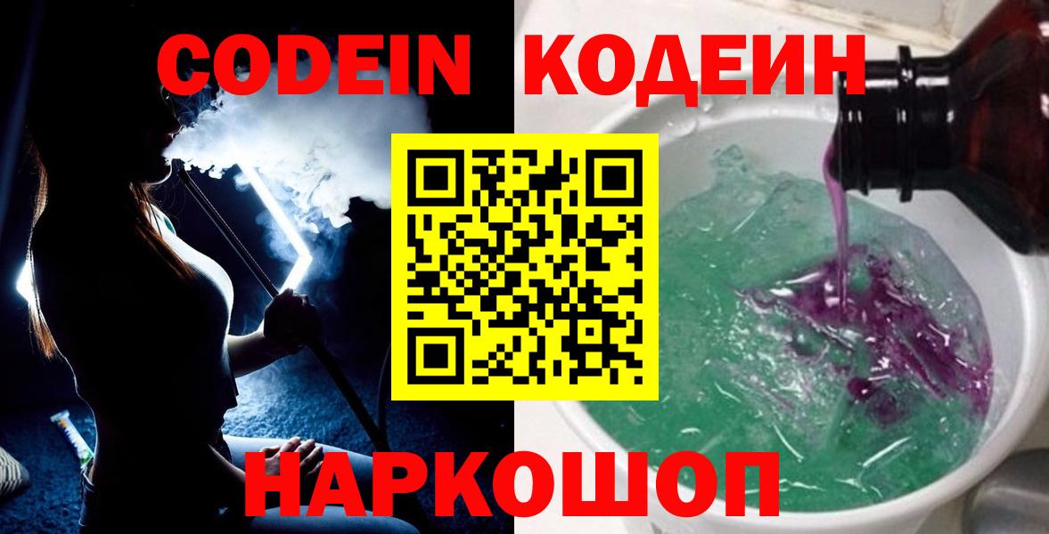 Кодеиновый сироп Lean напиток Lean (лин) Старая Русса