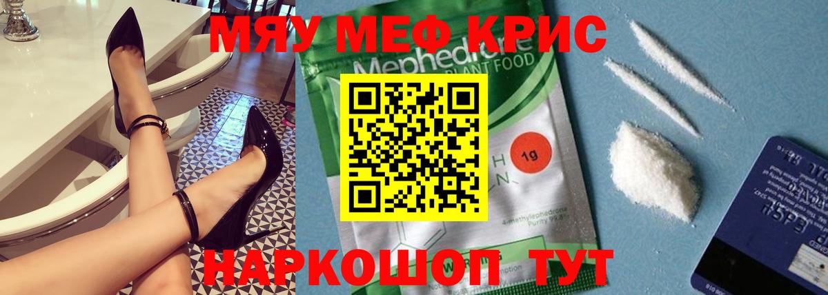 Меф Старая Русса